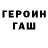 ГЕРОИН Heroin Chugun Fanoverov
